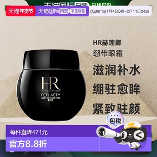 欧洲直邮helenarubinstein赫莲娜绷带眼霜女士滋润补水玻尿酸15ml
