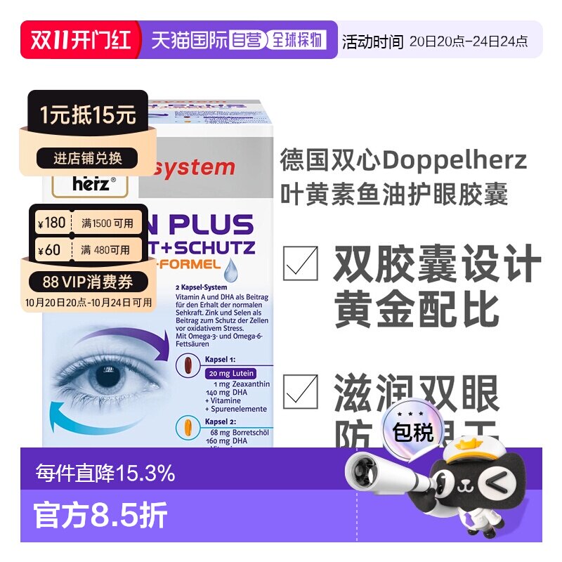 欧洲直邮德国双心AugenPlus叶黄素鱼油护眼胶囊120粒保护视力