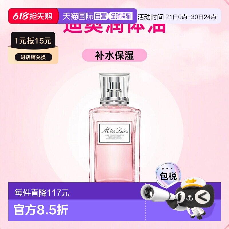 欧洲直邮Dior迪奥小姐玫瑰清新润体油100ml皮肤护理品牌正品补水