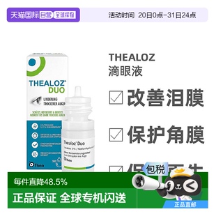 欧洲直邮Thealoz滴眼液10ml保护改善泪膜滋润眼睛无防腐剂无刺激