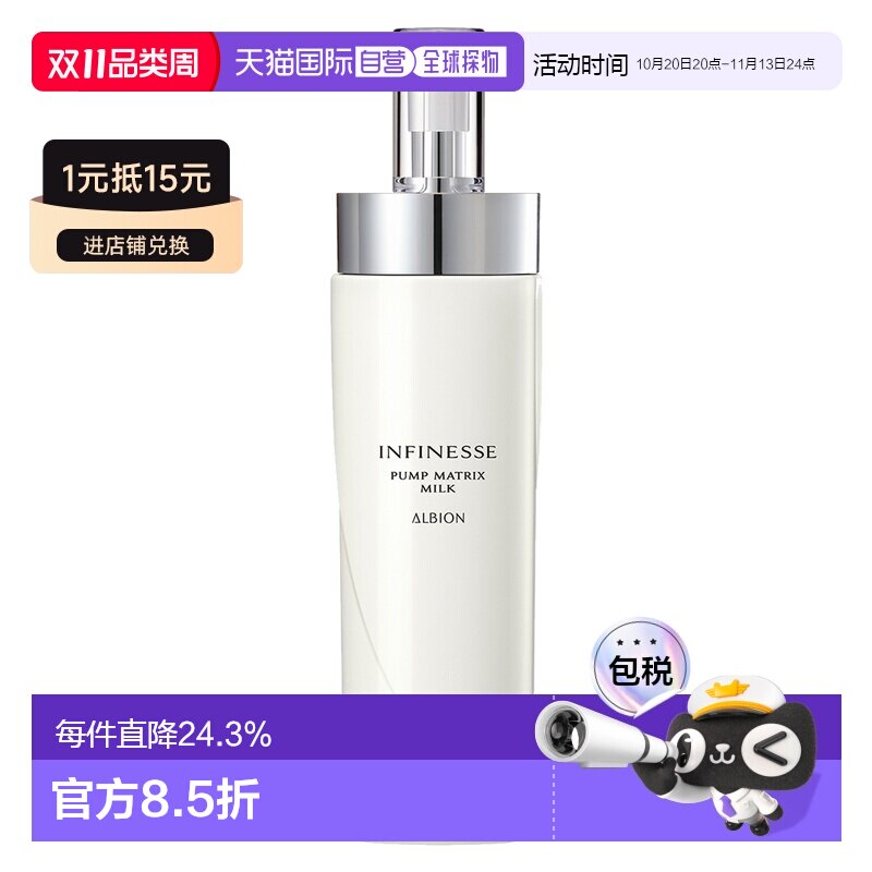 香港直邮Albion澳尔滨优活多重丰盈渗透乳液保湿紧致正品