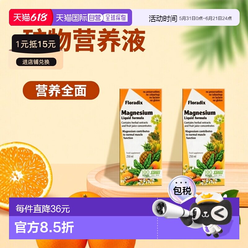 英国药房Floradix铁元孕妇补充营养矿物营养液富含镁肌肉能量250m
