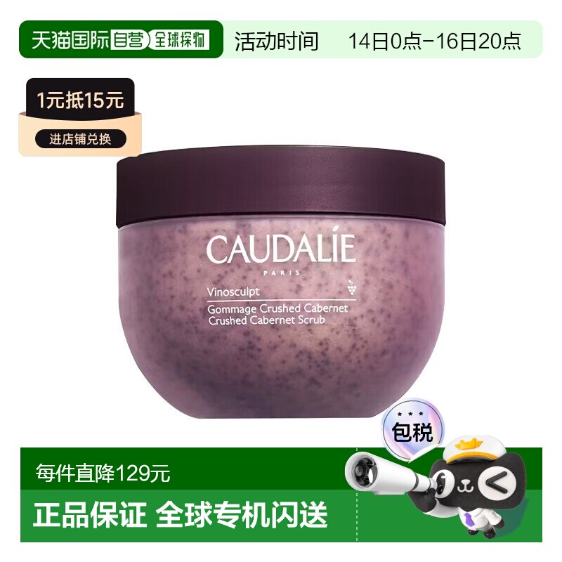欧洲直邮Caudalie欧缇丽葡萄籽身体磨砂膏250g 去角质滋养光正品