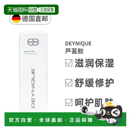Deynique蒂普提克芦荟胶果冻活化护理滋养清爽125ml正品