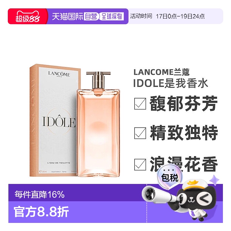 香港直邮Lancome兰蔻idole是我浓香水EDP/淡香水EDT 50/100ml正品
