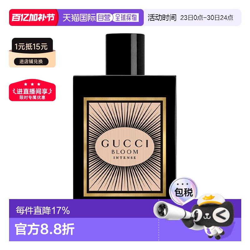欧洲直邮Gucci古驰花悦魅意女士香水夜来香30-50-100ML 柑橘正品
