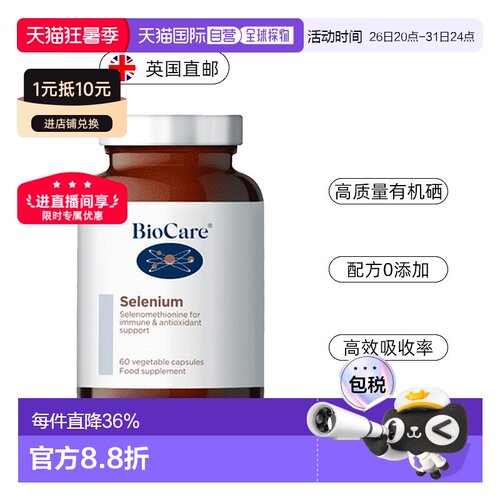 英国药房BioCare贝欧科有机硒元素补硒胶囊易吸收免疫力