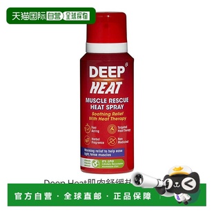 欧洲直邮Deep Heat肌肉舒缓热力缓解肌肉酸痛紧绷舒缓喷雾