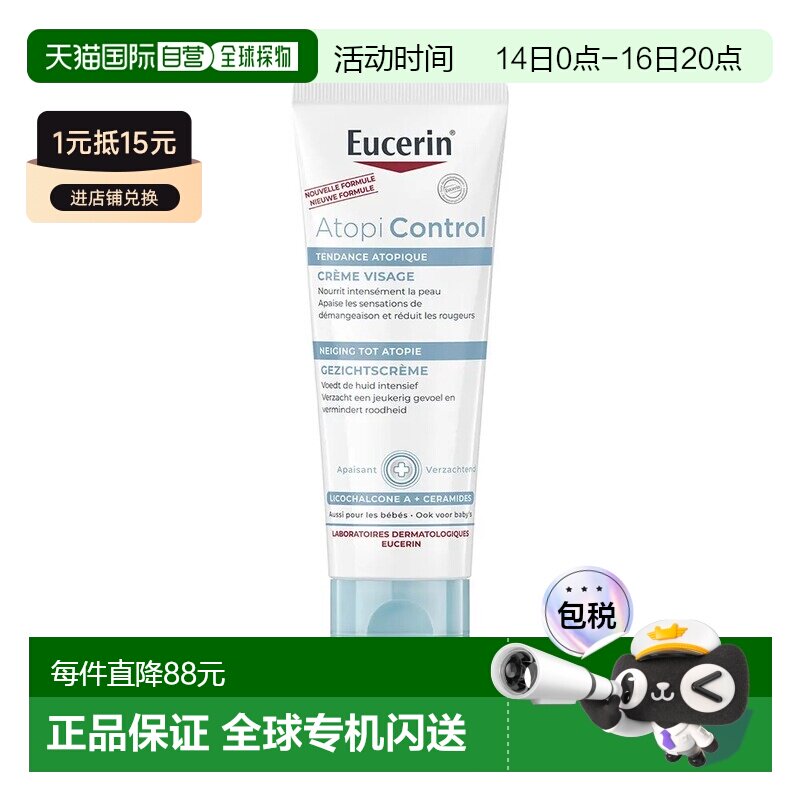 欧洲直邮Eucerin/优色林滋润保湿面霜50ml/支 改善肌肤干痒牛油果图片