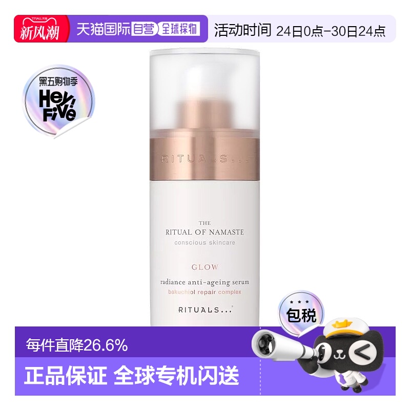 欧洲直邮Rituals仪式 抗老舒缓精华30ml 保湿紧致提亮 正装正品