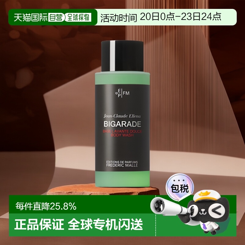 欧洲直邮FREDERIC MALLE 馥马尔沐浴露200ml「 BIGARADE 浓缩苦橙