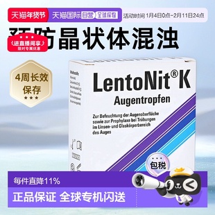欧洲直邮德国LentoNit白内障眼药水3*10ml玻璃体浑浊滴眼液飞蚊症