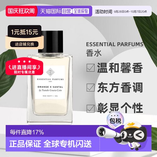 ESSENTIAL PARFUMS系列中性浓香水小众香调自然舒缓100ml