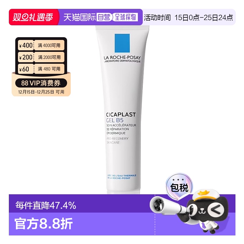 欧洲直邮Larocheposay理肤泉B5舒缓修复凝胶40ml舒缓修护肌肤正品