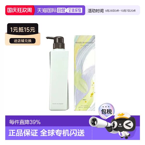 香港直邮POLA宝丽百合沁香沐浴露滋润清洁肌肤花香持久正品