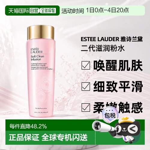 EsteeLauder雅诗兰黛Soft Clean二代滋润粉水400ml七夕礼物正品