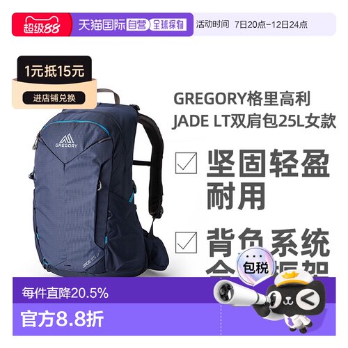 欧洲直邮GREGORY格里高利JADE LT探秘户外徒步通勤双肩包女款轻量