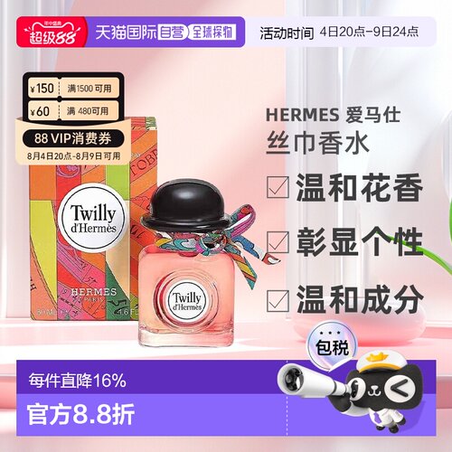 欧洲直邮Hermes爱马仕丝巾（丝意香水EDP30/50/85ml清新淡雅正品