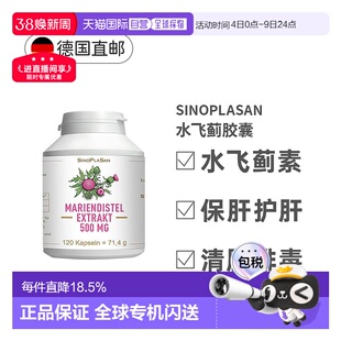 欧洲直邮SinoPlaSan水飞蓟奶蓟草胶囊120粒成人加班熬夜护肝养肝