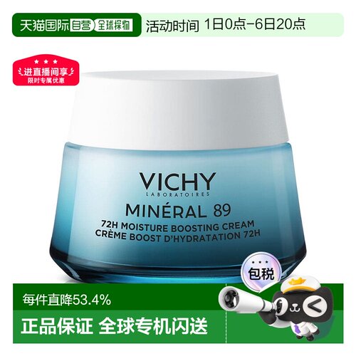 Vichy/薇姿 89保湿乳霜72H时效强化保湿修护滋润肌肤增强