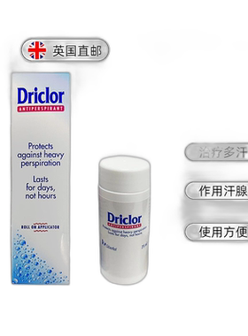 英国Driclor止汗露手脚腋下手心止汗剂大量出汗多汗正品