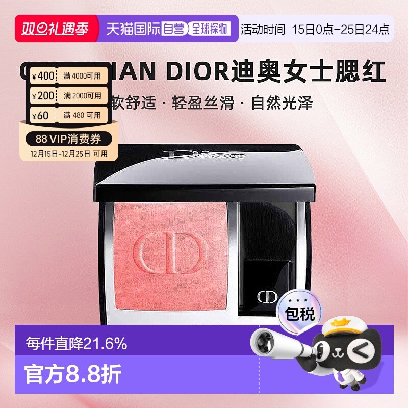 欧洲直邮CHRISTIAN DIOR迪奥女士腮红柔软舒适轻盈丝滑自然正品