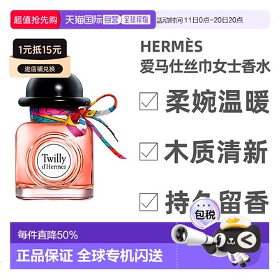 欧洲直邮Hermes爱马仕Twilly晚香玉丝巾女士浓香水50ML优雅正品
