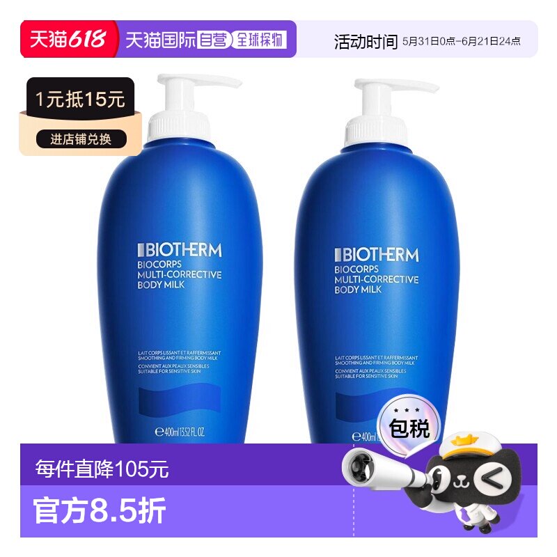 欧洲直邮Biotherm碧欧泉保湿身体乳400ml*2瓶装奇迹紧肤正品