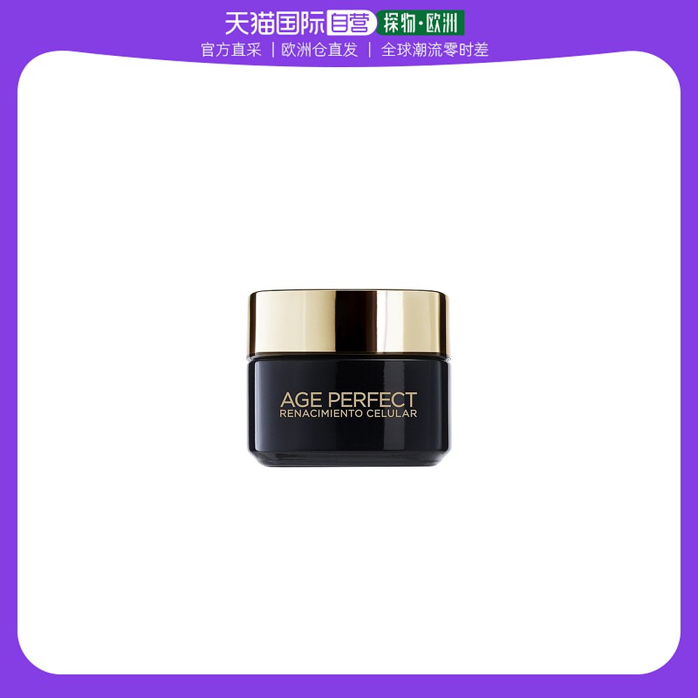 欧洲直邮L'ORÉAL欧莱雅日霜金致臻颜系列细胞再生SPF15 50ml