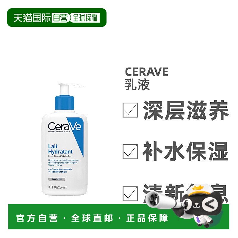 欧洲直邮Cerave适乐肤乳液全天候保湿按压头补水滋养清爽236ml