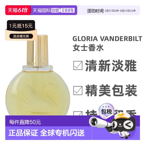 gloria荷兰歌莉亚温德女士香水