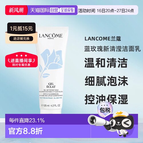 Lancome兰蔻 蓝玫瑰新清滢洁面乳 温和泡沫125ml正品