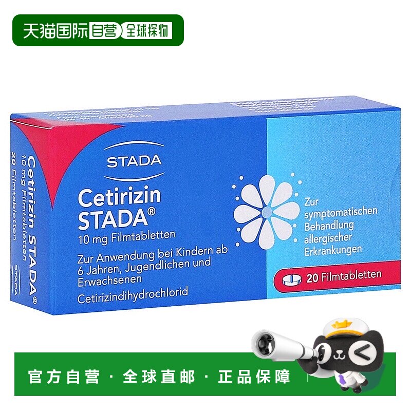 欧洲直邮德国药房Stada西替利嗪花粉过敏鼻炎荨麻疹片20粒