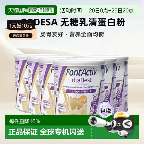 欧洲直邮西班牙ORDESA Fontactiv diabest 无糖乳清蛋白粉孕产妇