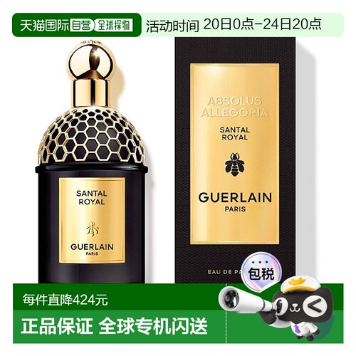 欧洲直邮娇兰 东方夜谭系列皇家檀木 浓香水 125ML木质橙花琥珀
