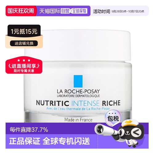 LaRoche-Posay理肤泉特润面霜50ml深层滋润干燥告白正品