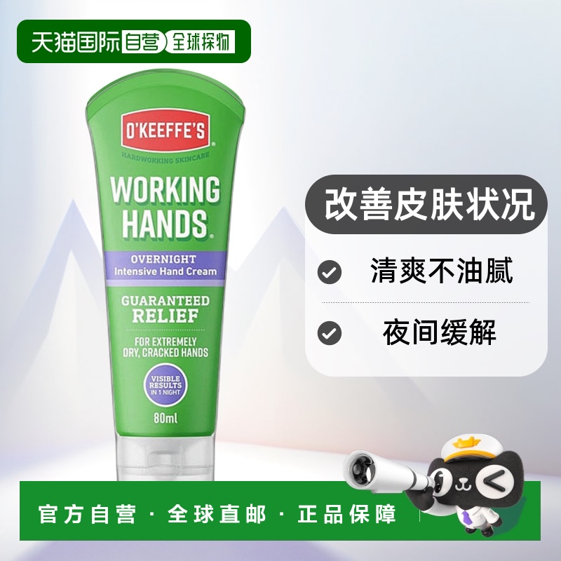 欧洲直邮英国OKeeffes奥可菲防干裂护手霜深层修复手80ml新款保湿