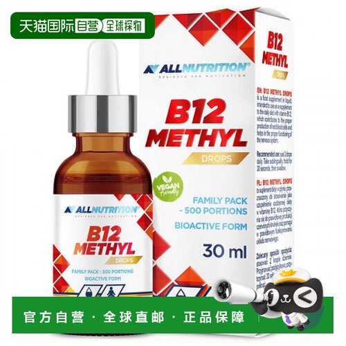 欧洲直邮Allnutrition维生素B12甲基钴胺素膳食补充剂舌下滴剂