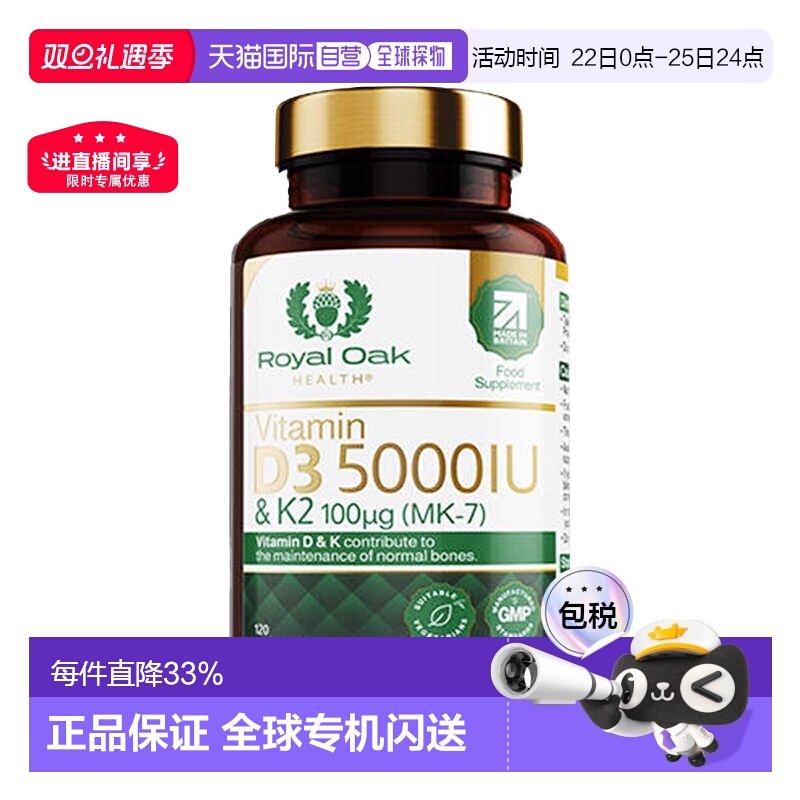欧洲直邮ROH皇家橡树维生素d3k2成人备5000IU孕妇活性维他命vd3