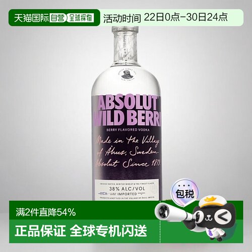 欧洲直邮Absolut Wild Berri伏特加野莓味1000ml 38%vol酸甜