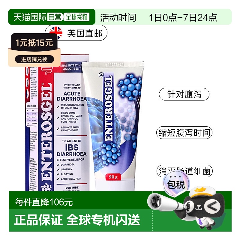 欧洲直邮英国药房ENTEROSGEL肠溶凝胶腹泻肠易激综合征拉肚子90g