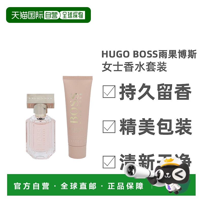 boss雨果博斯女士香水套装身体乳