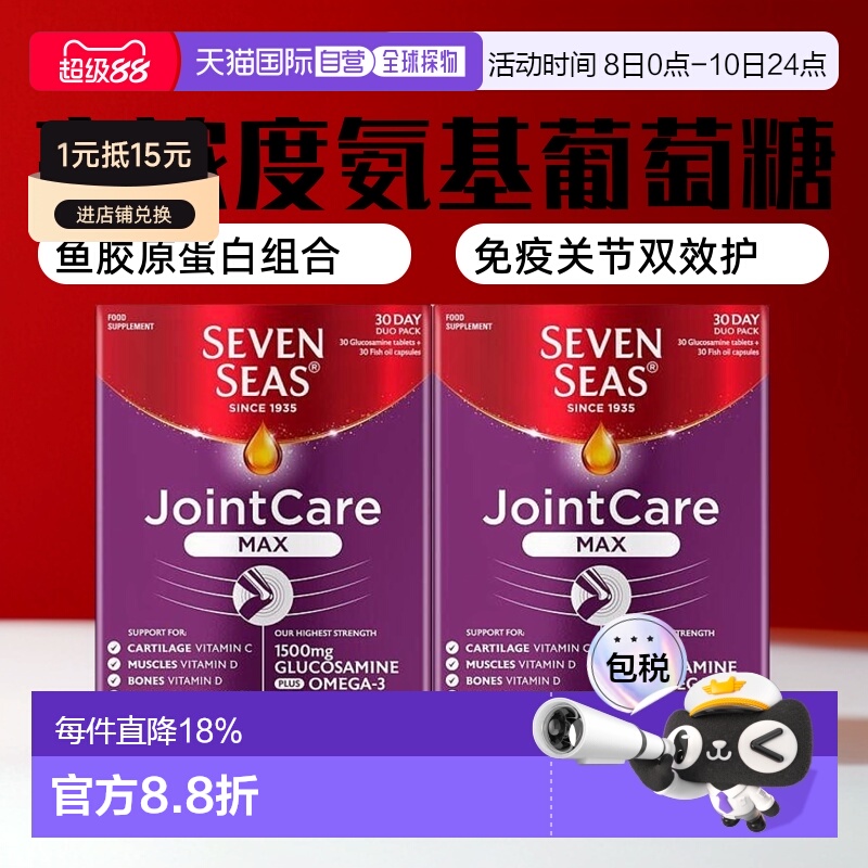 欧洲直邮七海加强版omega3鱼油氨基葡萄糖软骨素保护关节免疫支持