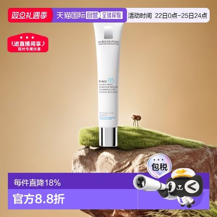 欧洲直邮LA ROCHE-POSAY理肤泉B5抗皱精华乳40ML滋润护肤情人正品