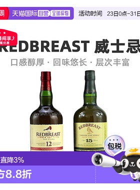 欧洲直邮Redbreast知更鸟威士忌12年/15年700ml单一麦芽礼盒装
