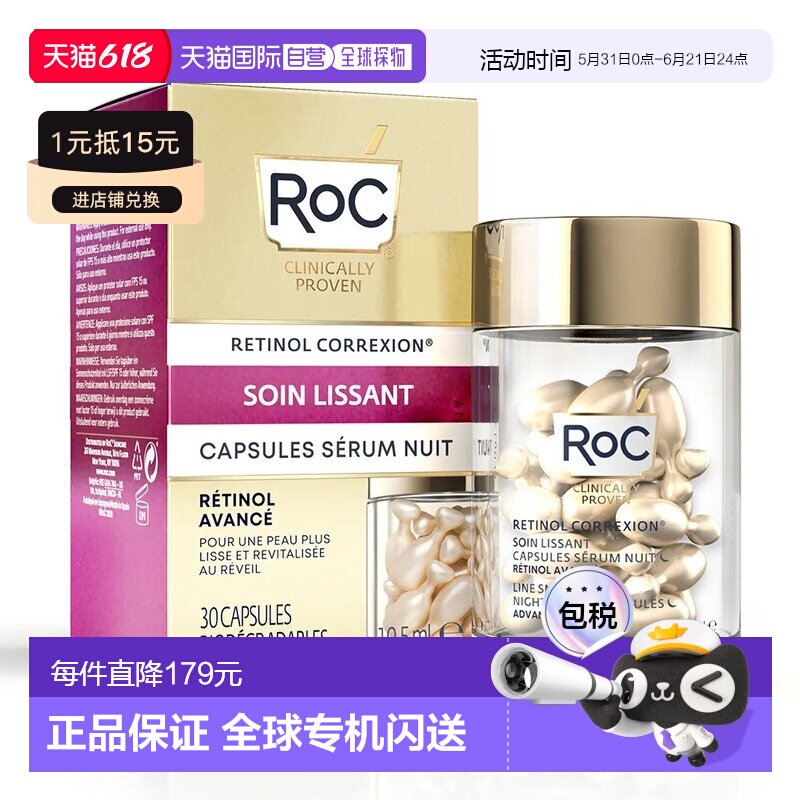欧洲直邮RoC洛克淡纹视黄醇夜间胶囊精华液30颗正品面部