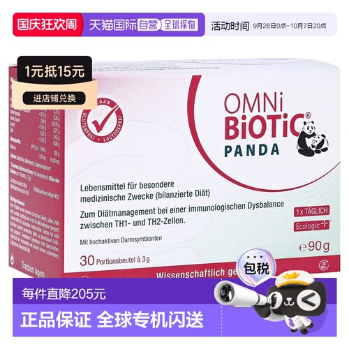 欧洲直邮德国欧敏力OMNi孕妇新生儿益生菌调理肠道免疫力冲剂30X3