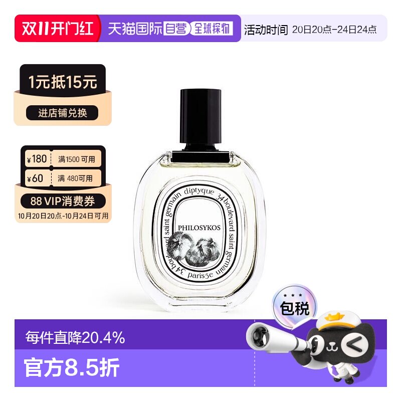 香港直邮Diptyque蒂普提克淡香水EDT希腊无花果香水正品