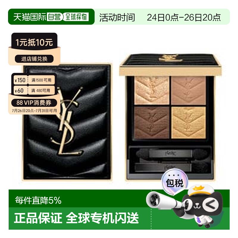 欧洲直邮YSL圣罗兰高定皮革四色眼影盘显色持妆舒适正品