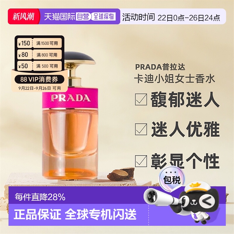 欧洲直邮PRADA普拉达CANDY卡迪小姐女士香水EDP30/50/80ml正品